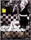 The girl and saxophone